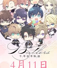 butlers~千年百年物语~ 日语版
