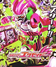 假面骑士EX-AID