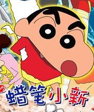 蜡笔小新:风起云涌!唱歌的光屁股炸弹