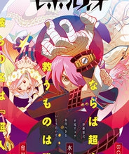 Concrete Revolutio 超人幻想