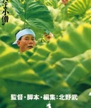 菊次郎的夏天