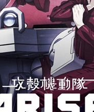攻壳机动队ARISE4灵魂孤立