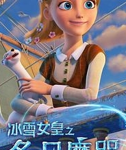 冰雪女王2之冬日魔咒