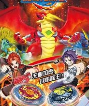 魔幻陀螺2