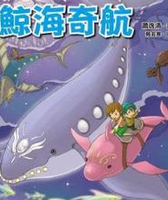 星海奇航